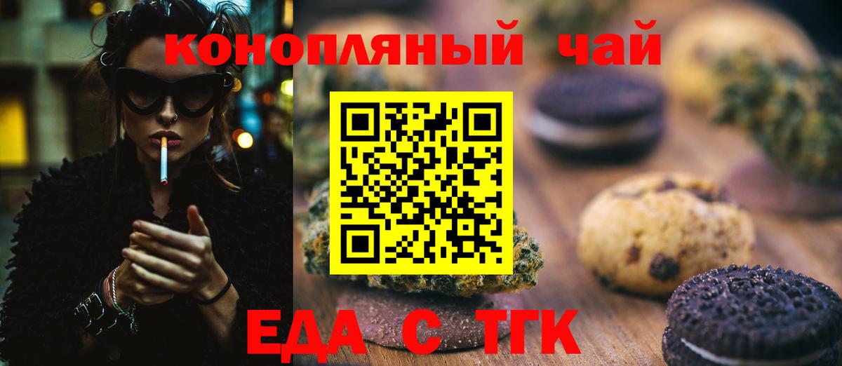 Печенье с ТГК марихуана  Вход с VPN  Переславль-Залесский 