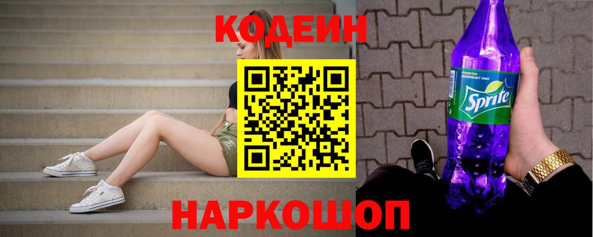 Кодеиновый сироп Lean напиток Lean (лин)  Вход с VPN  Переславль-Залесский 