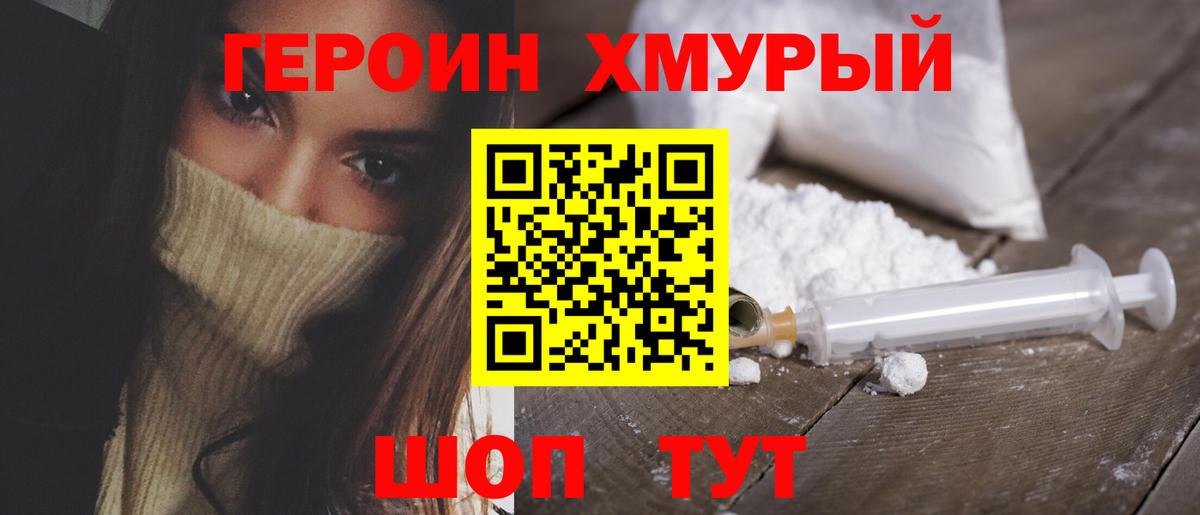 Героин VHQ Переславль-Залесский