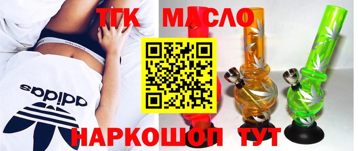 ТГК THC oil  Вход с VPN  Переславль-Залесский  ТГК гашишное масло 